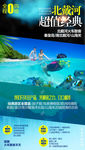 c北戴河