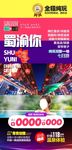 重庆旅游海报