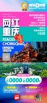 重庆旅游海报