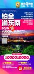 渝东南海报