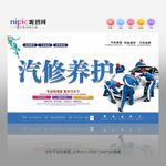 汽车维修