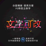 PSD字体特效样式
