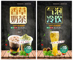 奶茶冷饮海报设计