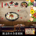 特色水煮鱼餐厅火锅店饭店背景墙