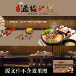 过桥米线背景墙
