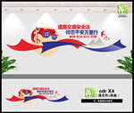 路政文化墙