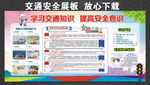 文明交通展板 文明交通