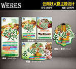 火锅节主题设计