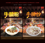 牛腩粉