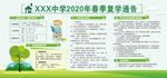 中小学复学通告宣传栏