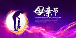 母亲节