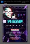 酒吧海报