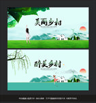 美丽乡村