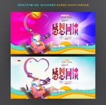 感恩促销
