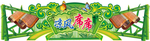 凉席