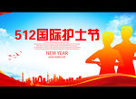512国际护士节