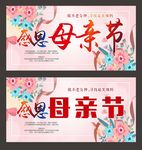 母亲节