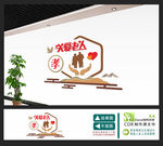 关爱老人文化墙
