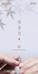 母亲节