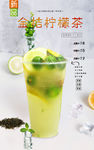 金桔柠檬茶