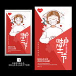 护士节