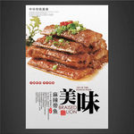 麻辣带鱼