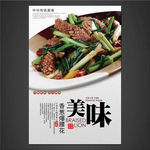 香葱爆腰花