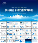 简约商务总结汇报PPT