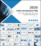 公司简介公司介绍PPT