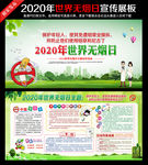 2020年世界无烟日