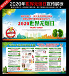 2020年世界无烟日