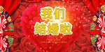 结婚