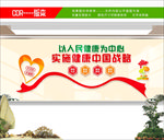 健康中国