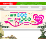 请讲普通话