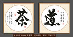 茶道