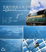 铁路答辩ppt