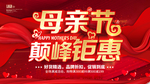 母亲节