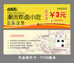 卤西西代金券