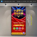29周年庆展架