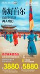 韩国旅游海报