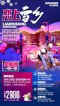 雪乡旅游