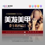 美发美甲