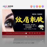 纹绣海报