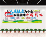 健康文化墙