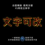 PSD字体特效样式