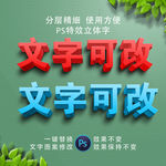 PSD字体特效样式