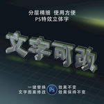 PSD字体特效样式