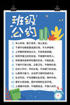 班级公约学校文化墙文明校园标语
