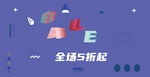 打折促销海报