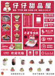 甜品屋广告